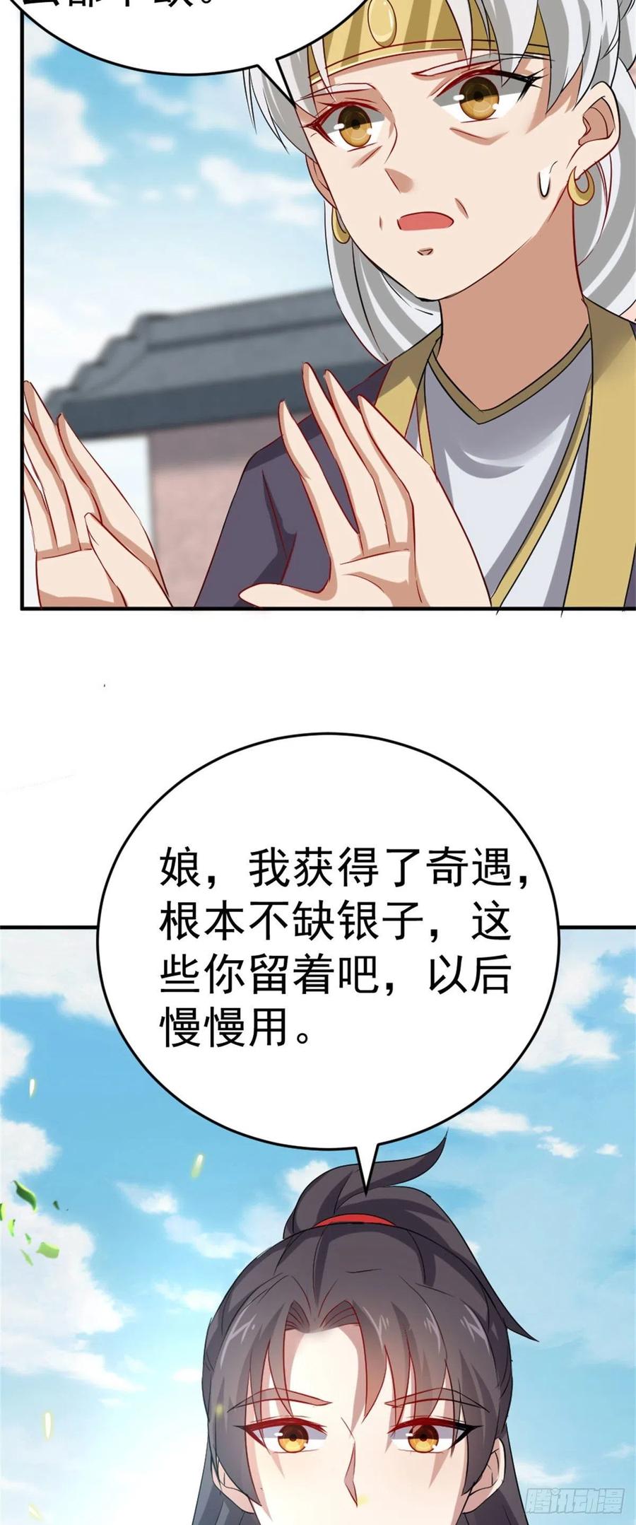 万道龙皇漫画,01330图