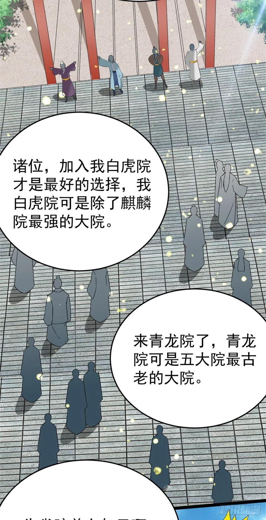 万道龙皇陆鸣大结局完整全文漫画,01512图