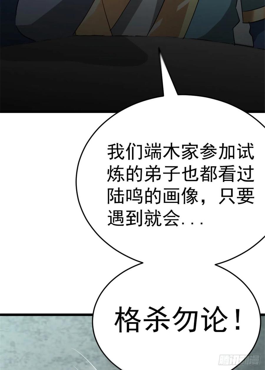 万道龙皇陆鸣免费阅读正版漫画,01653图