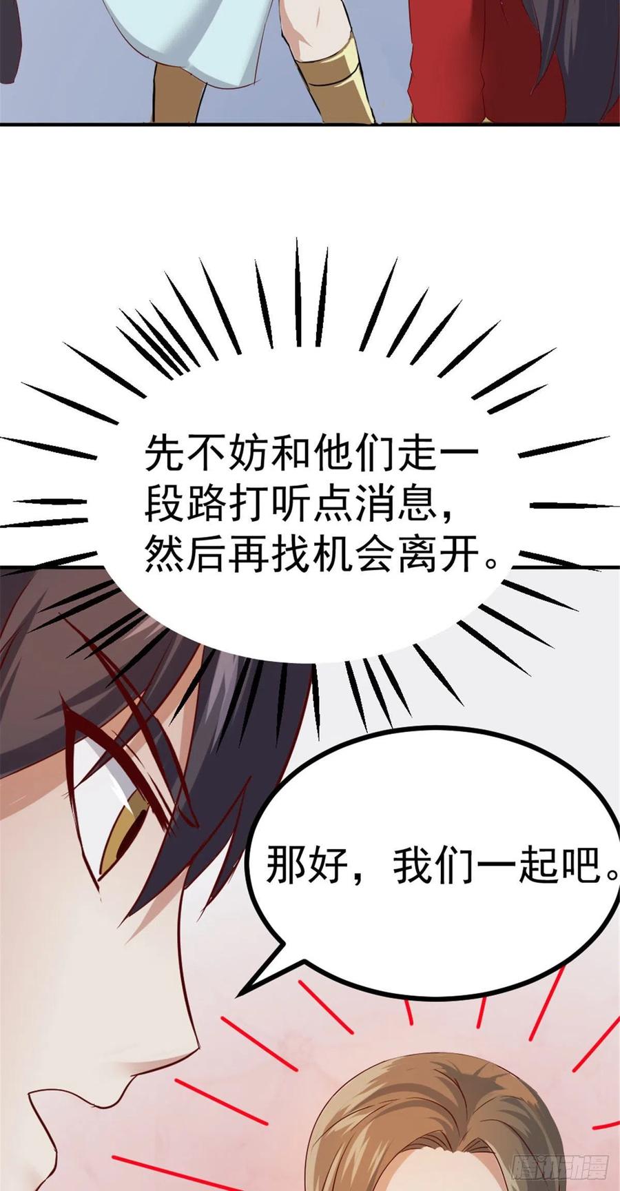 万道龙皇完整版免费阅读全文漫画,01730图