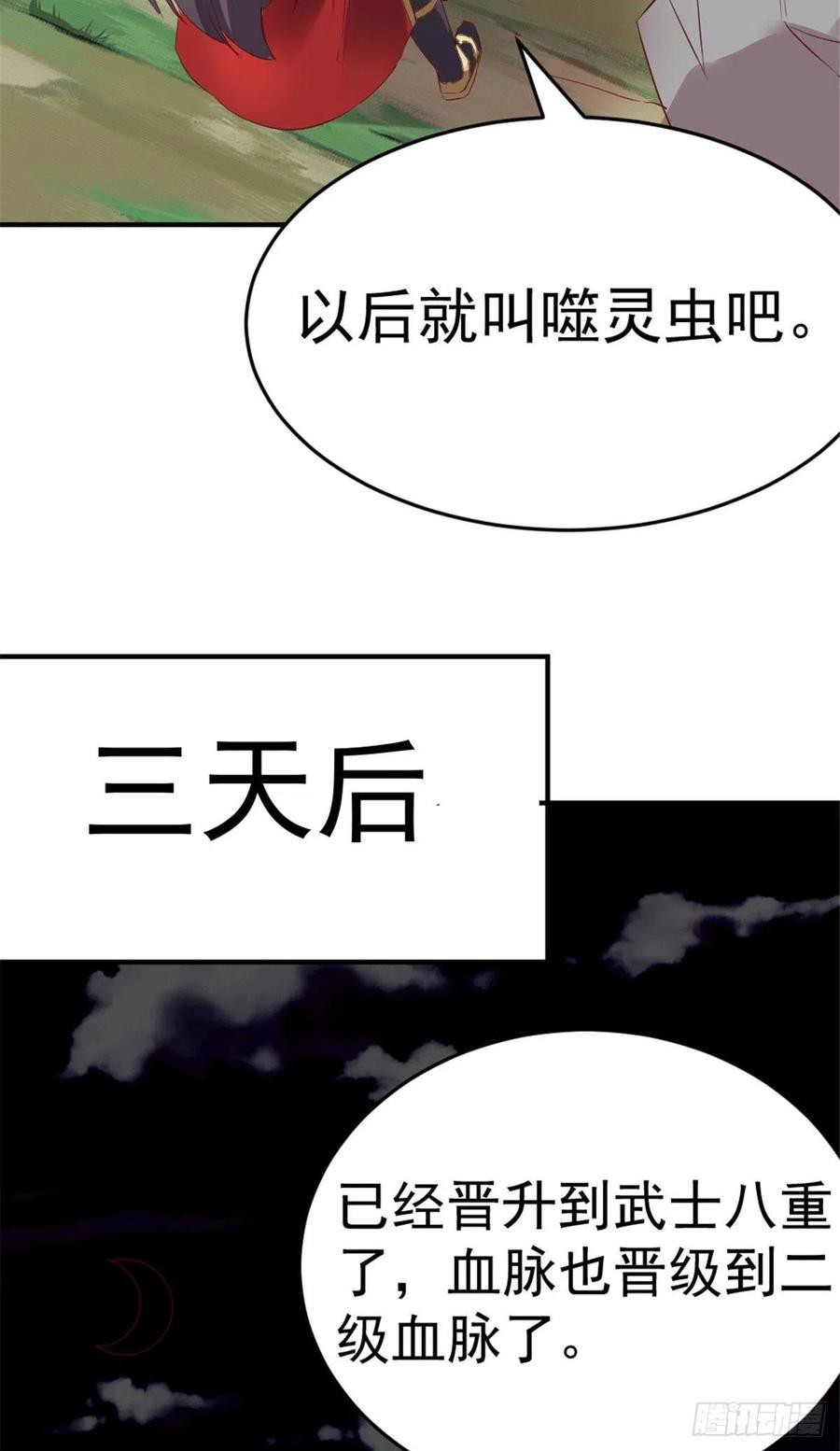 万道龙皇TXT完本下载漫画,01941图