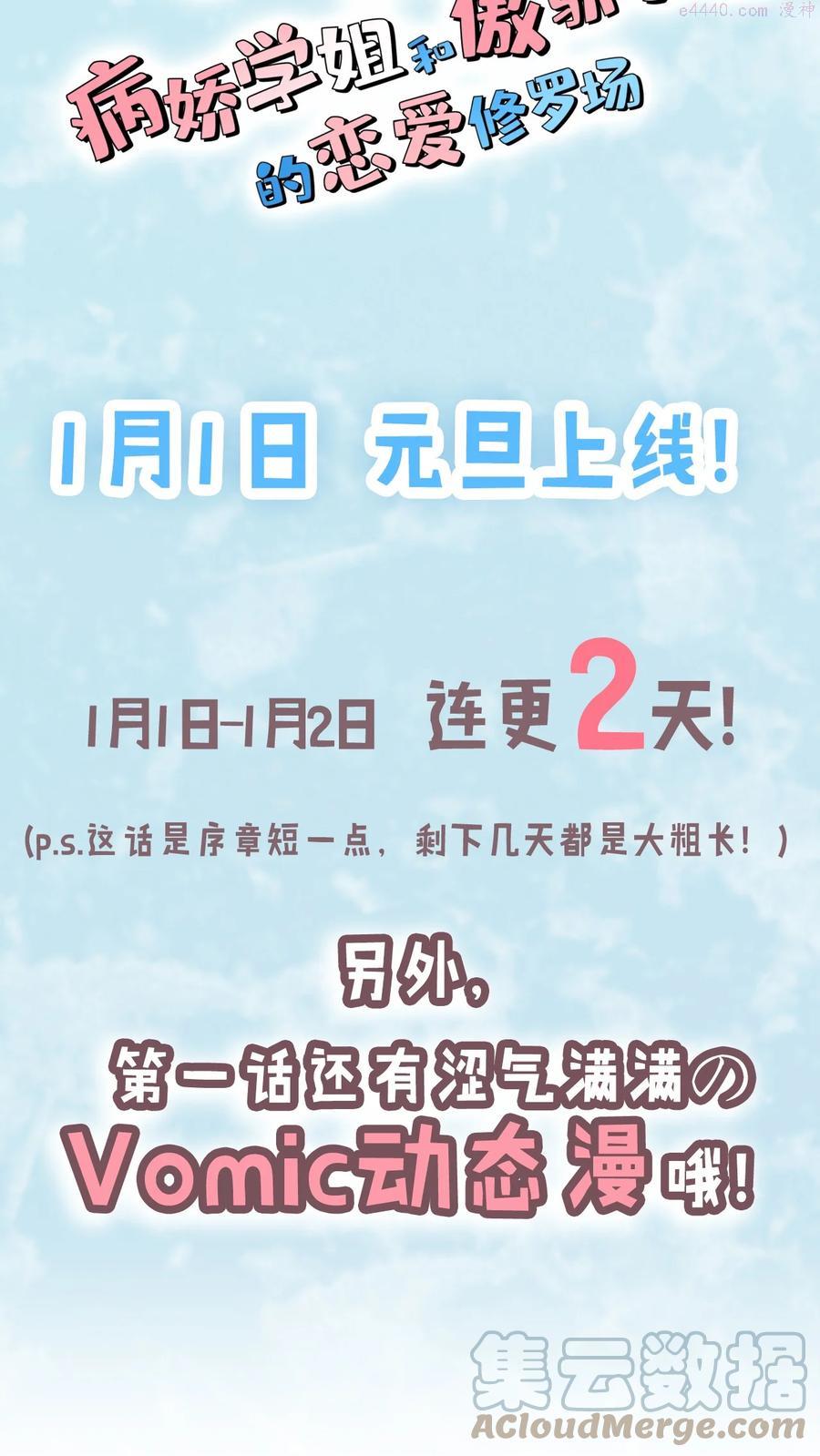 明明只是打游戏，请不要把我卷入病娇学姐和傲娇女友的恋爱修罗场漫画,楔子 明明只是打个游戏，为何要把我卷入修罗场啊！25图