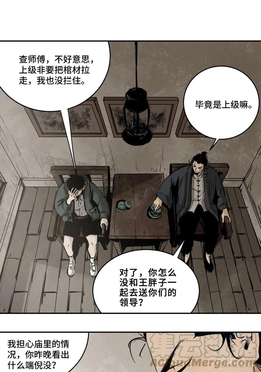 最后一个道士漫画,第五话 引妖1图