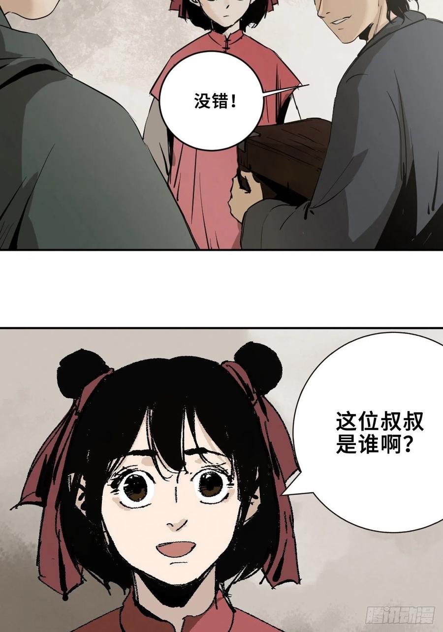 最后一个道士漫画,第五话 引妖12图