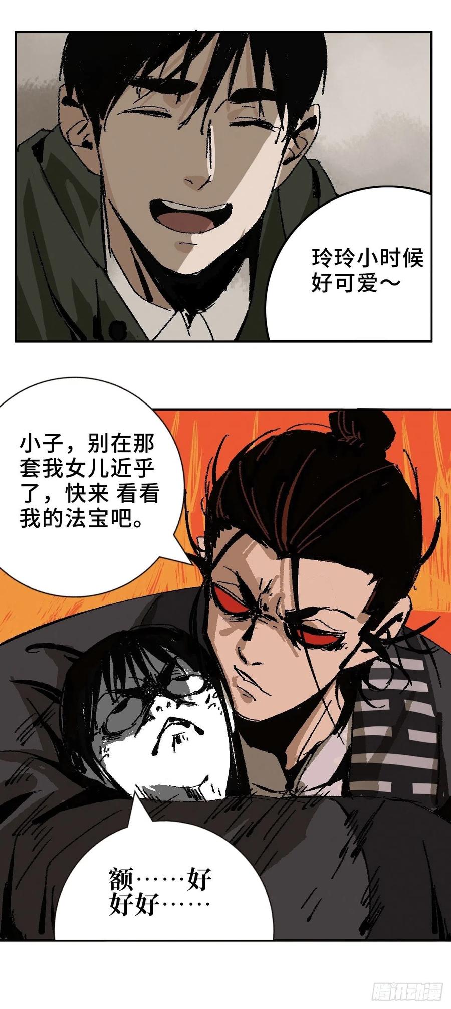 最后一个道士漫画,第五话 引妖14图