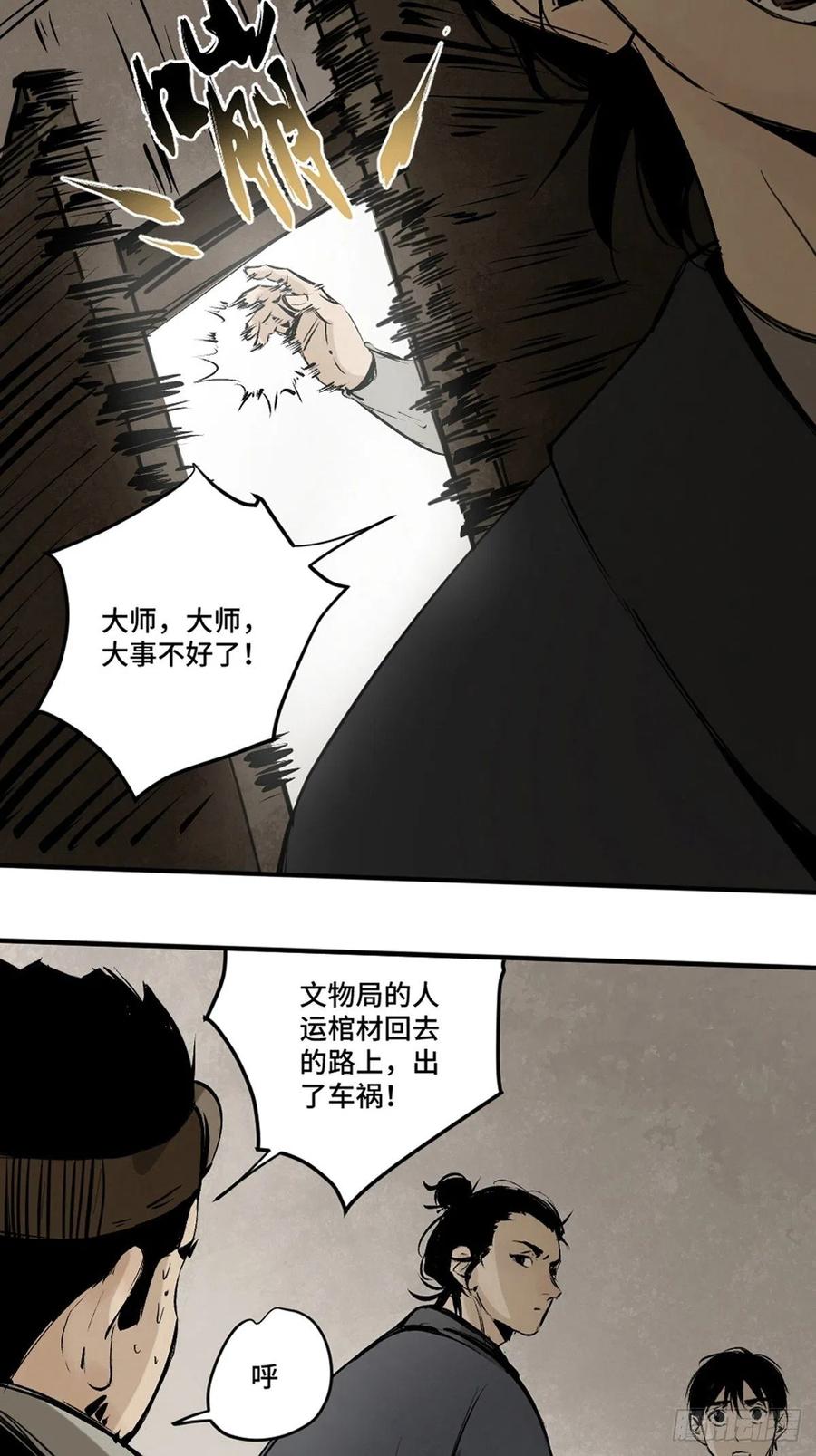 最后一个道士漫画,第五话 引妖17图