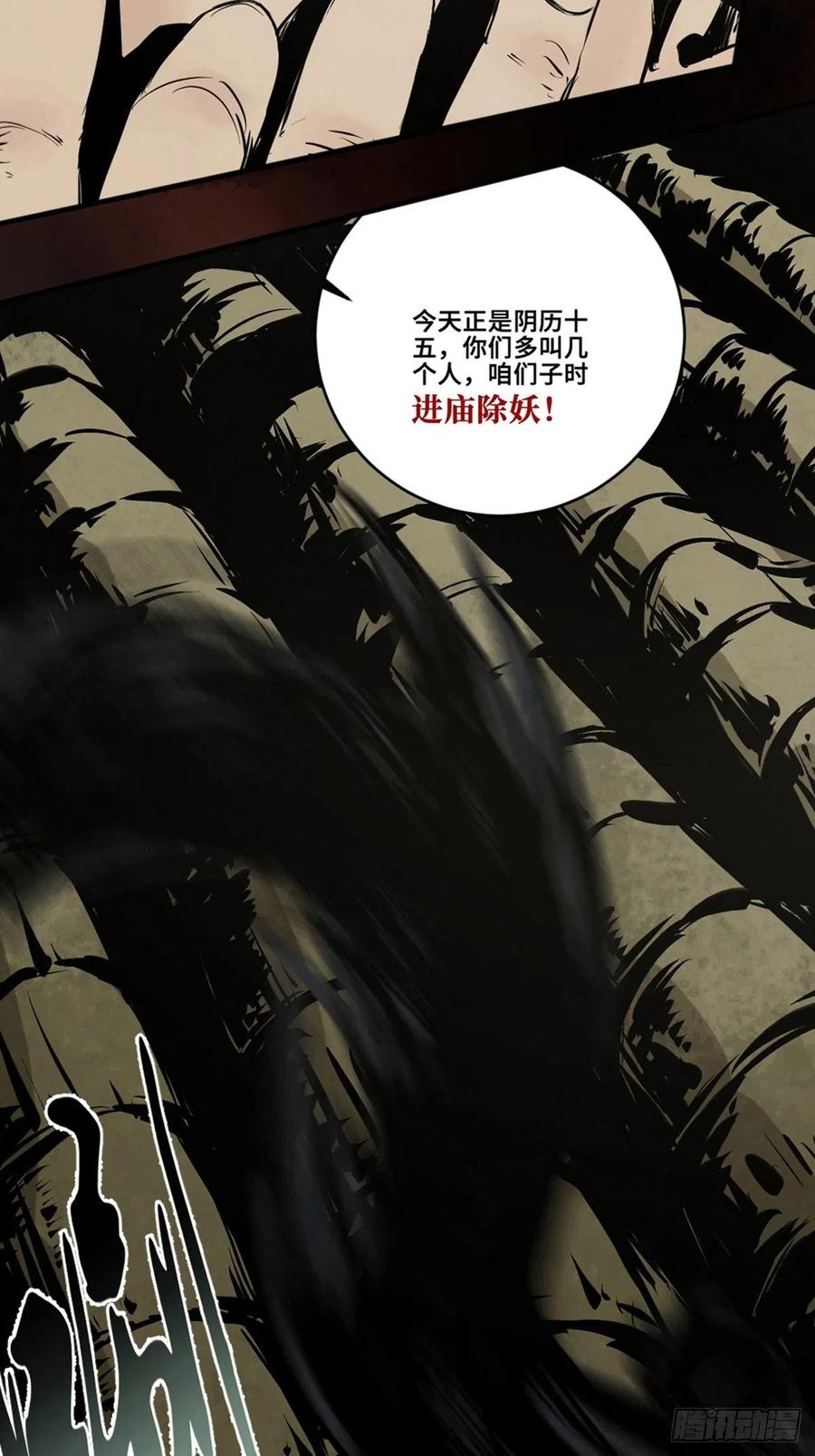 最后一个道士漫画,第五话 引妖21图