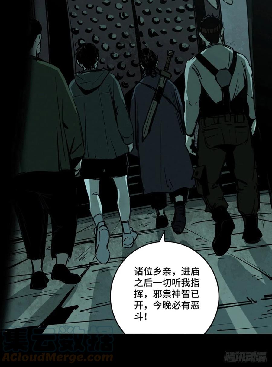 最后一个道士漫画,第五话 引妖25图