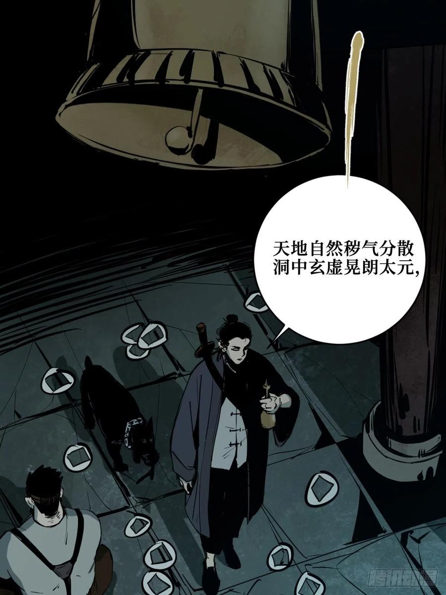 最后一个道士漫画,第五话 引妖32图