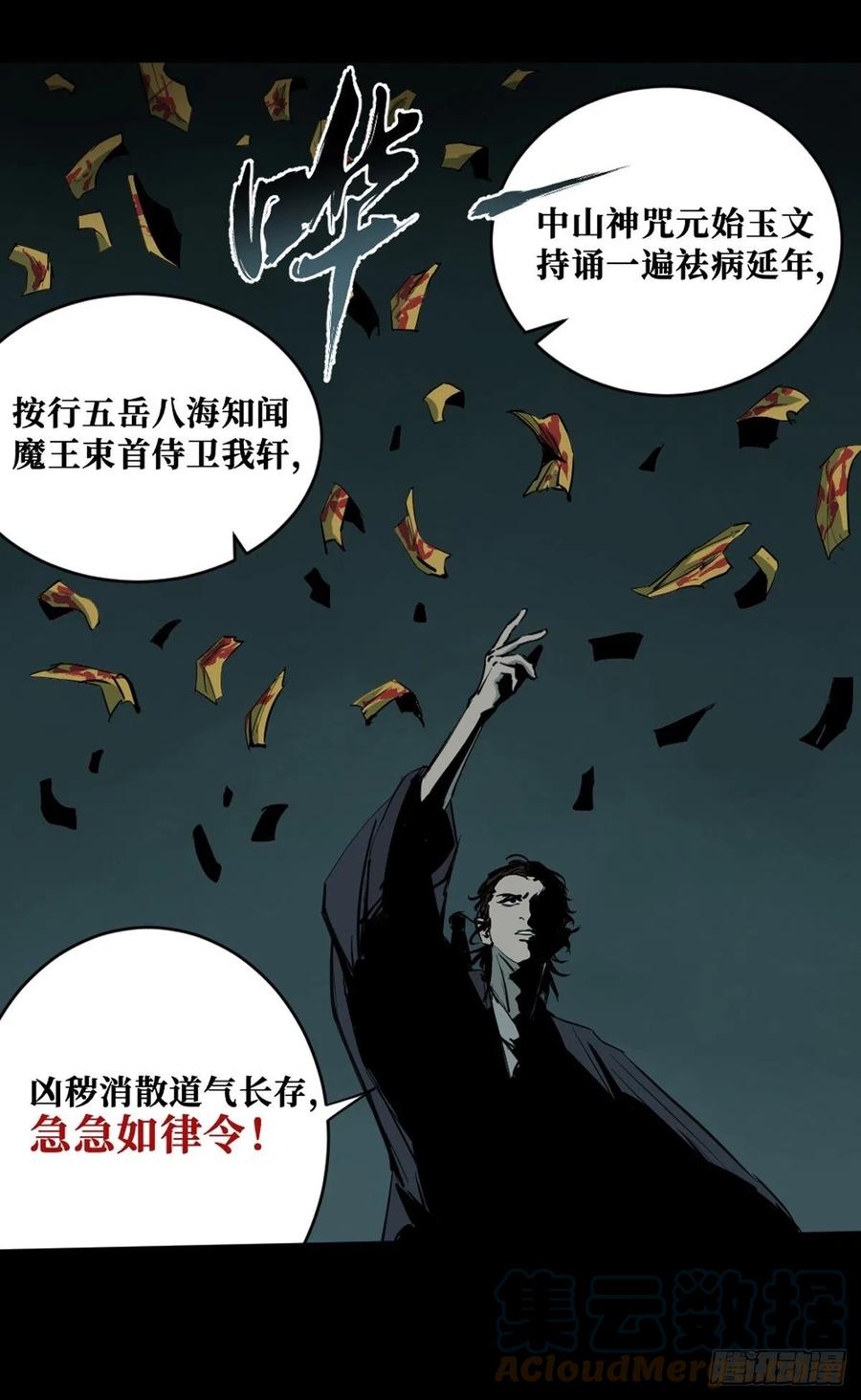 最后一个道士漫画,第五话 引妖34图