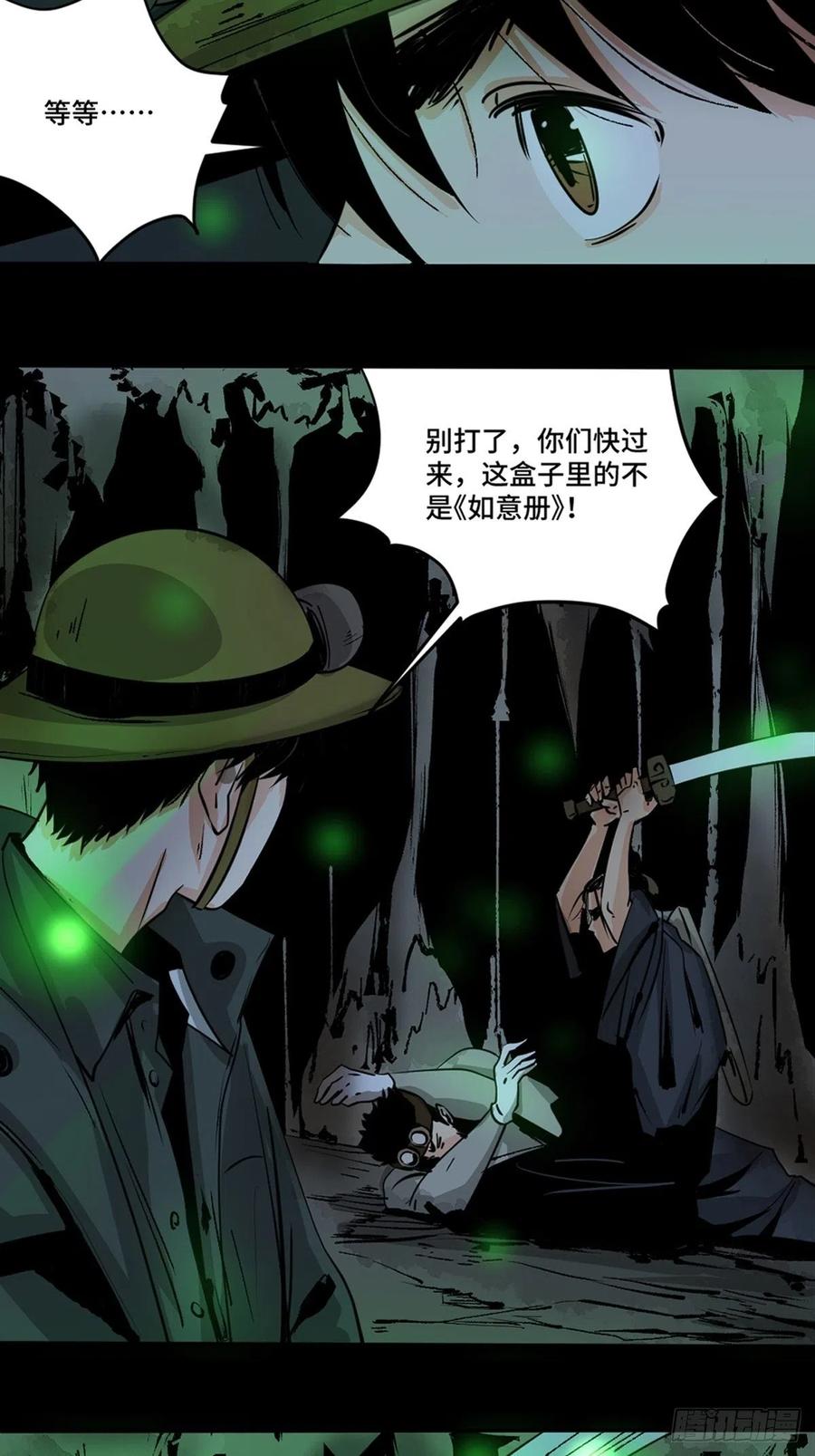 最后一个道士漫画,第十话 探秘地宫下5图