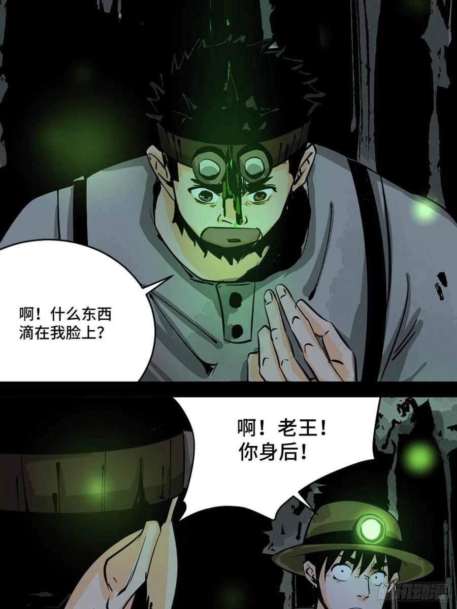 最后一个道士漫画,第十话 探秘地宫下15图