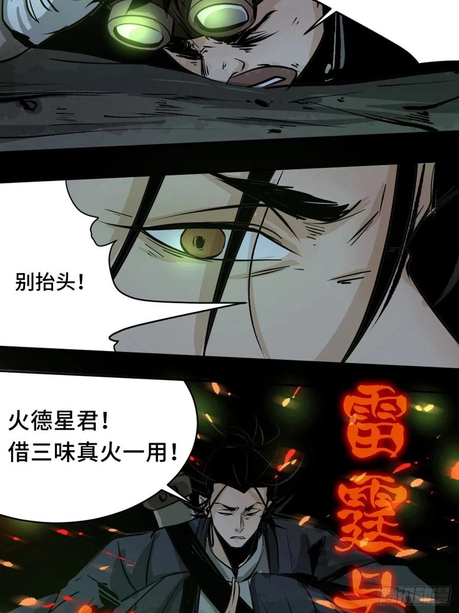 最后一个道士漫画,第十话 探秘地宫下26图