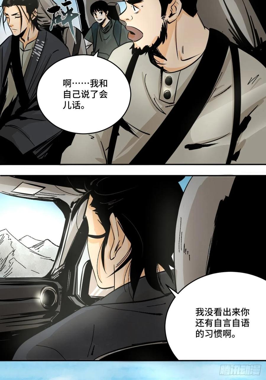 最后一个道士漫画,第十话 探秘地宫下44图