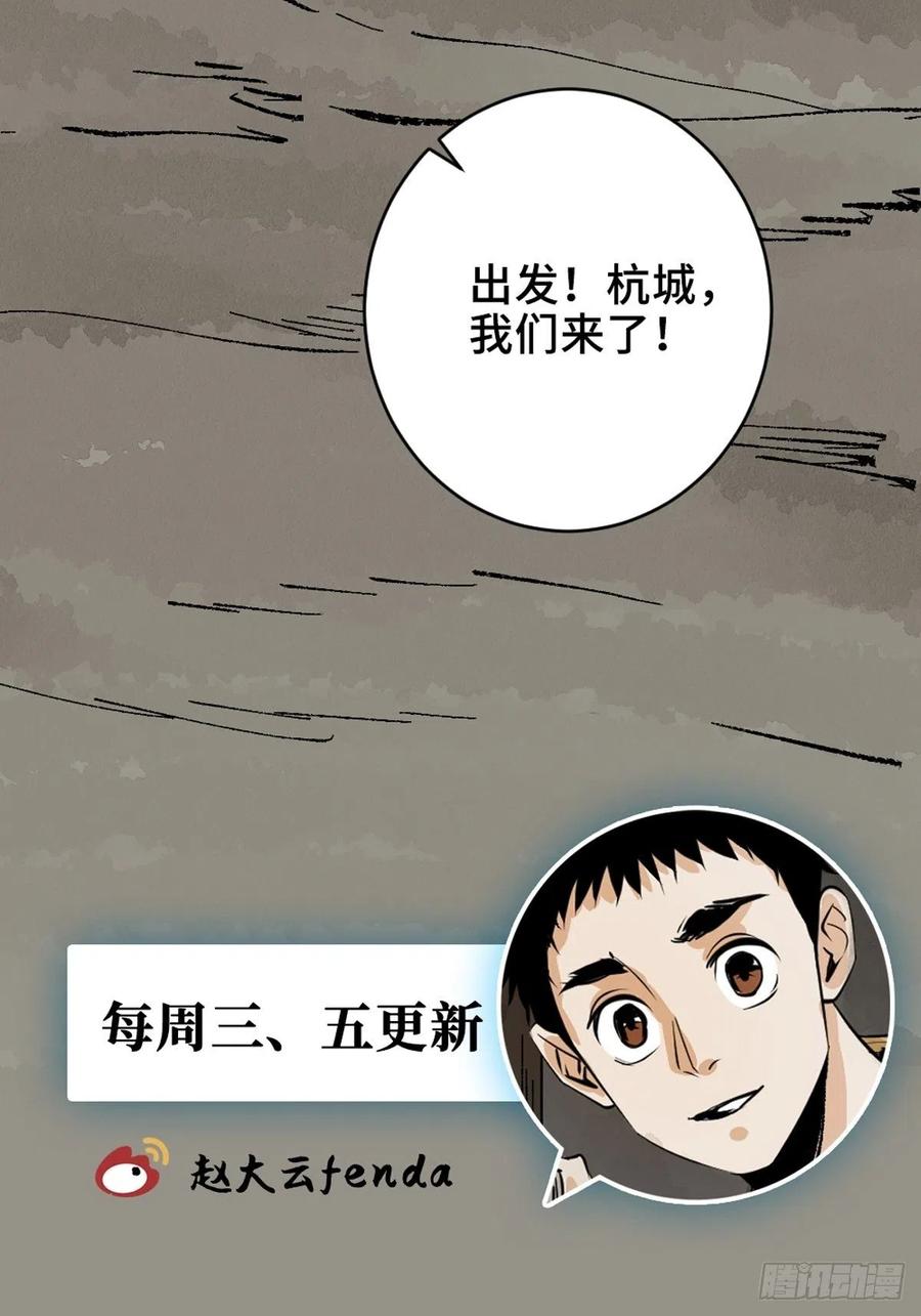 最后一个道士漫画,第十话 探秘地宫下47图