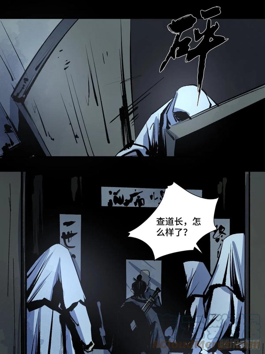 最后一个道士漫画,第十三话 还魂夜1图