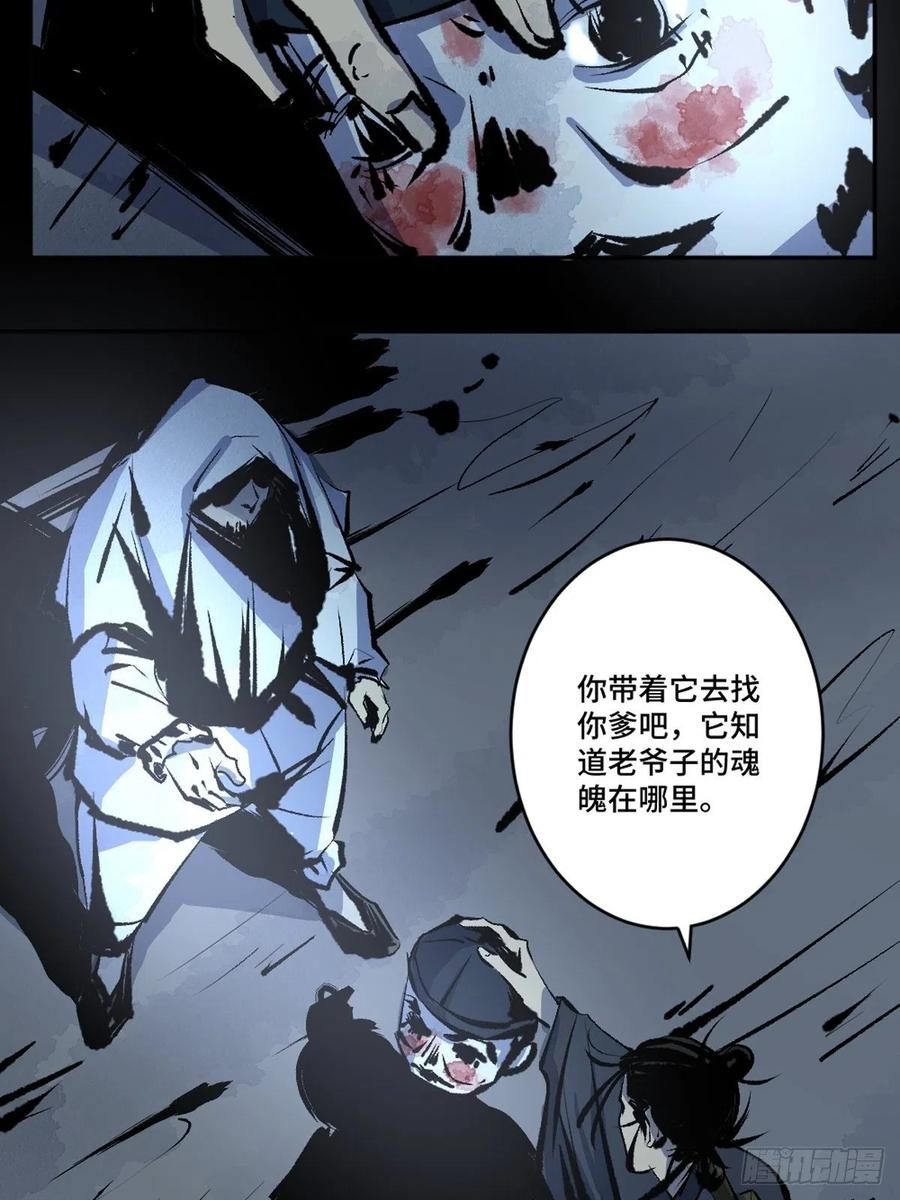 最后一个道士漫画,第十三话 还魂夜11图