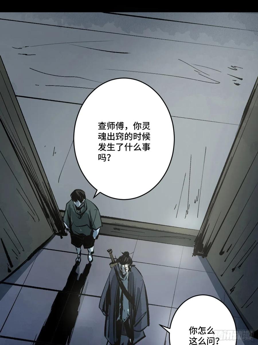 最后一个道士漫画,第十三话 还魂夜15图