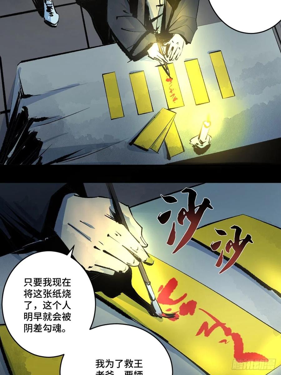 最后一个道士漫画,第十三话 还魂夜18图