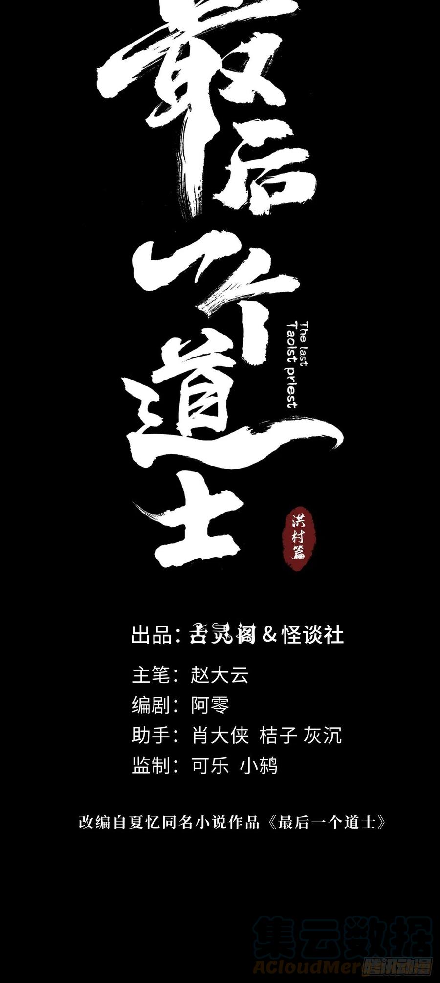 最后一个道士漫画,第十三话 还魂夜28图