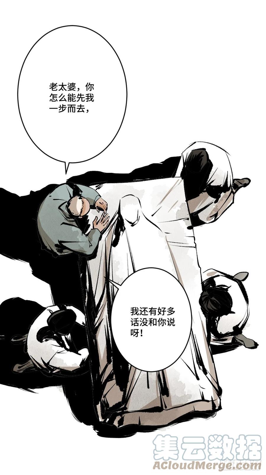 最后一个道士漫画,第十三话 还魂夜49图