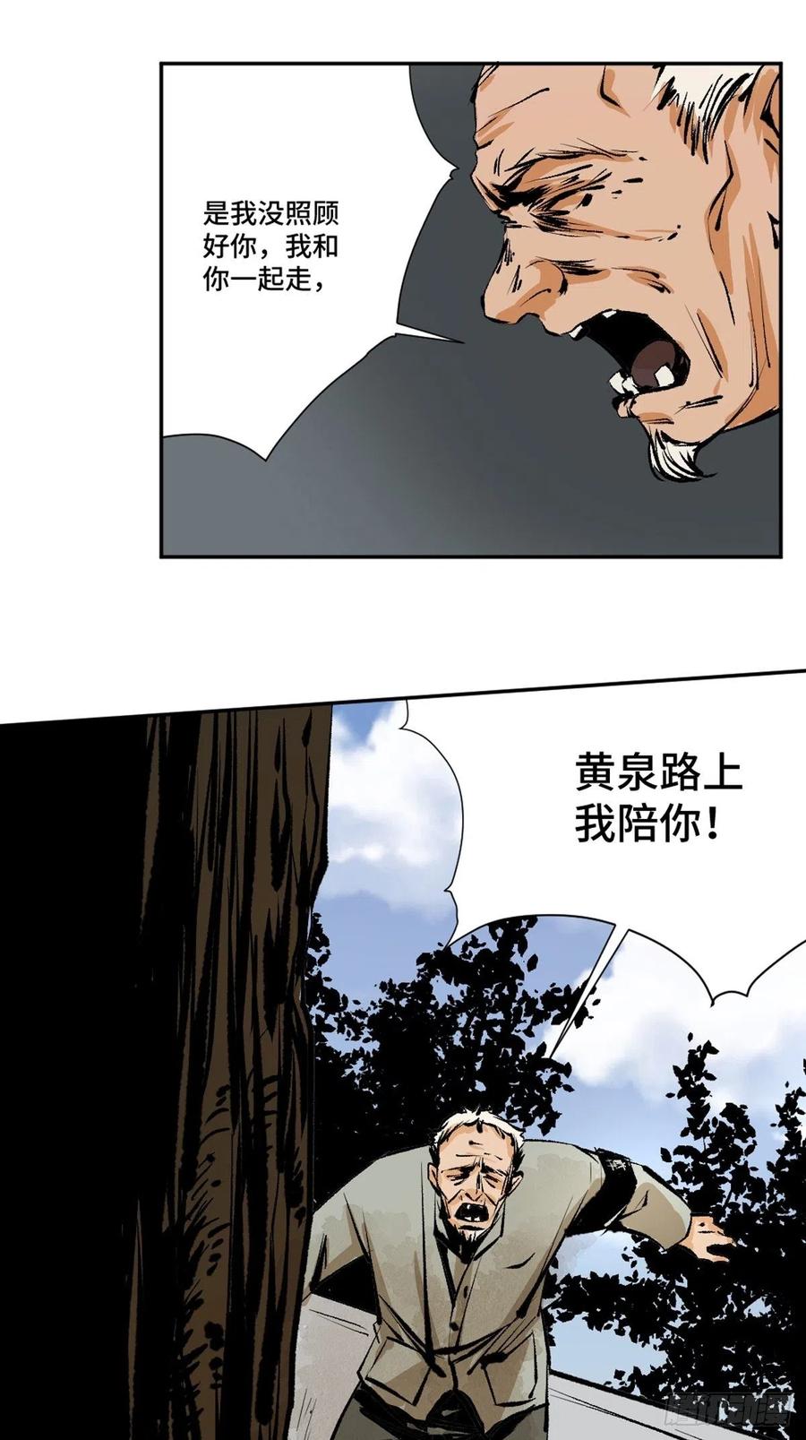 最后一个道士漫画,第十三话 还魂夜50图