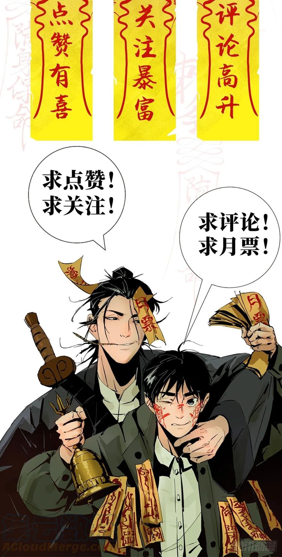 最后一个道士漫画,第十三话 还魂夜55图