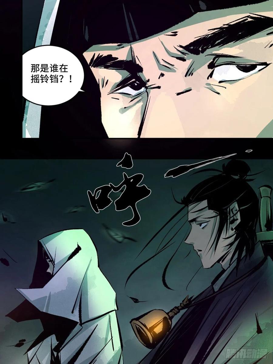 最后一个道士漫画,第十四话 惊魂15图