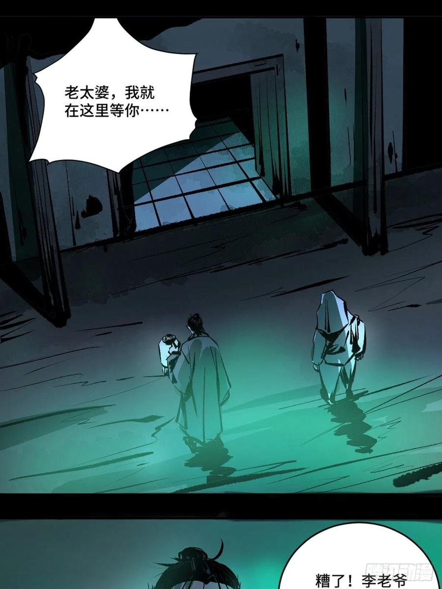 最后一个道士漫画,第十四话 惊魂26图