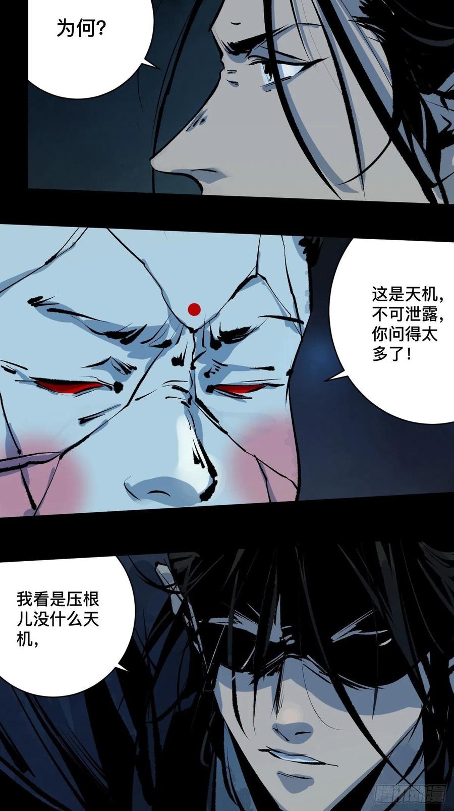 最后一个道士漫画,第十六话 命数2图