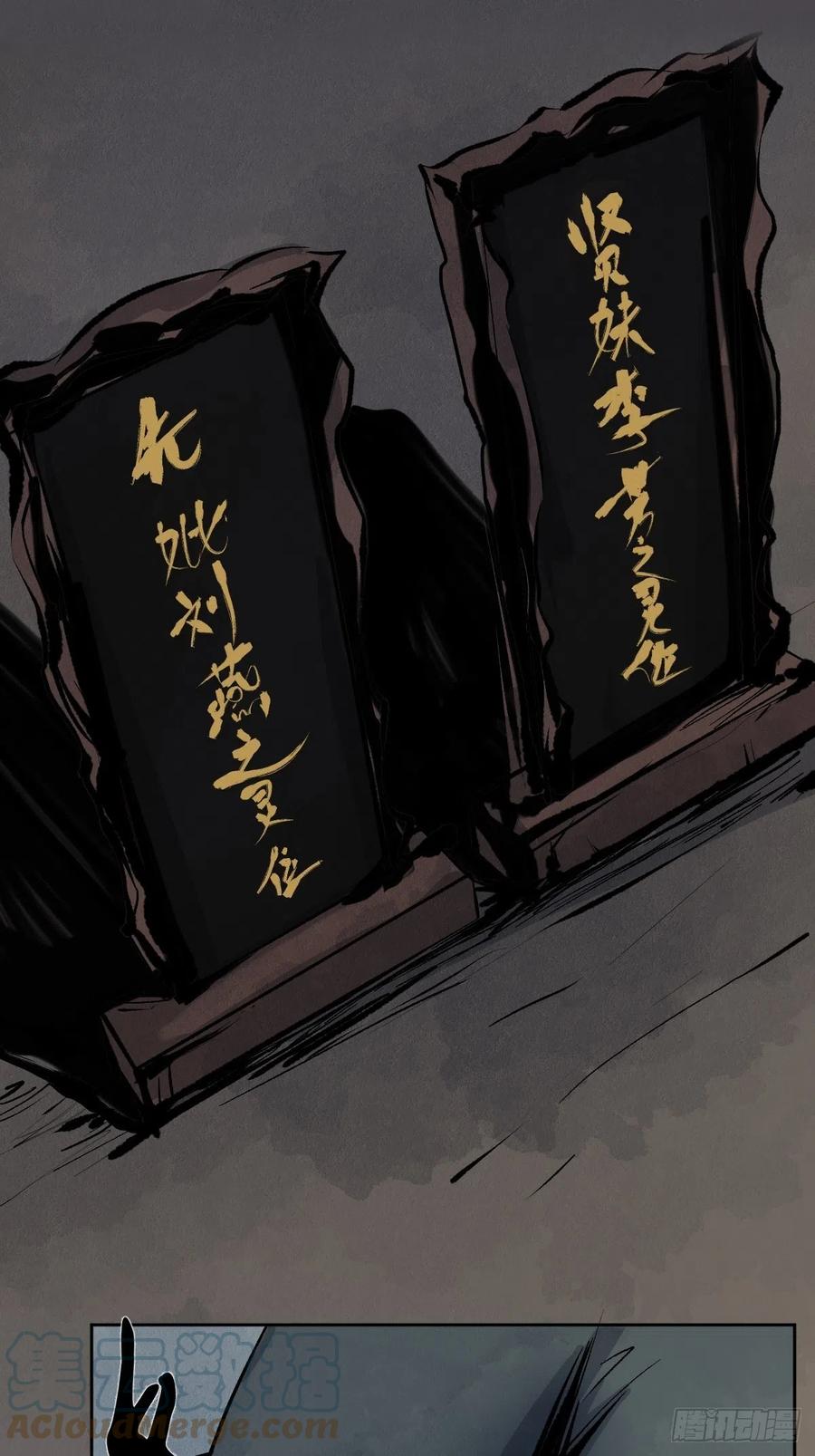 最后一个道士漫画,第十六话 命数22图