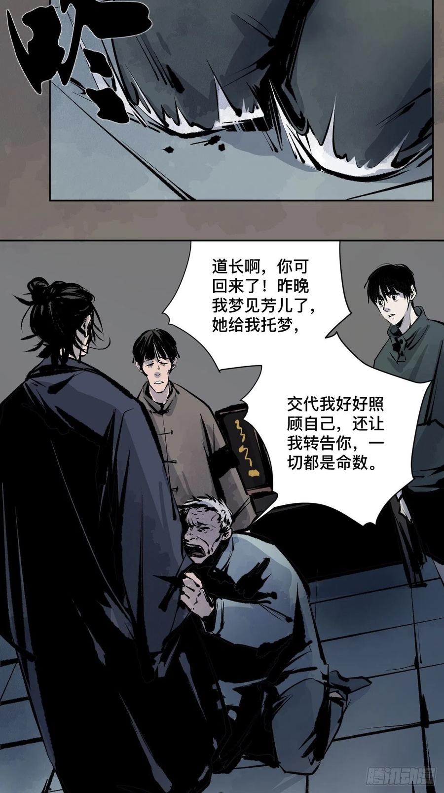 最后一个道士漫画,第十六话 命数23图