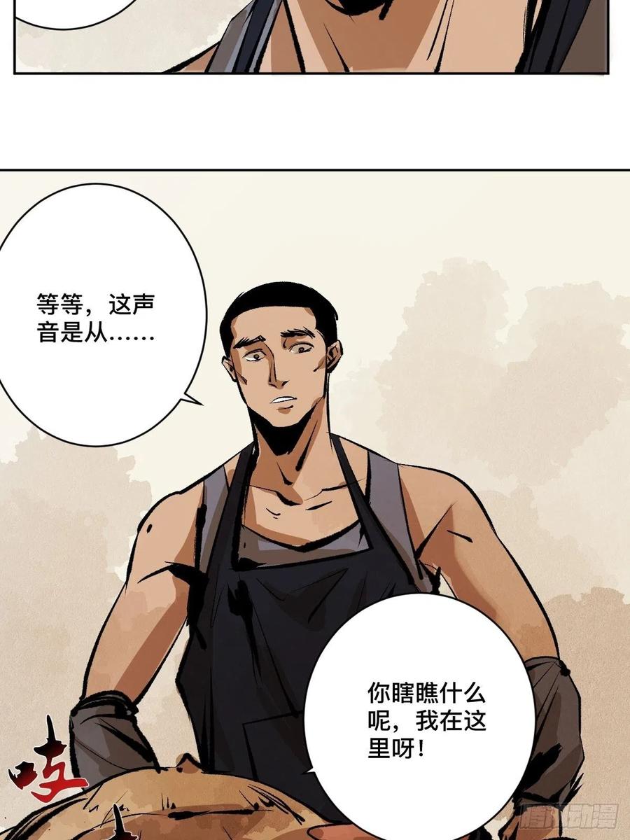 最后一个道士漫画,第十六话 命数30图