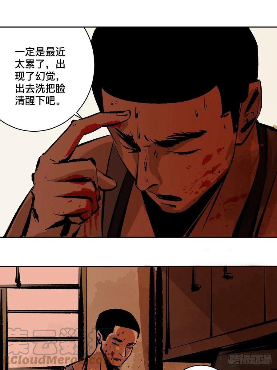 最后一个道士漫画,第十六话 命数40图