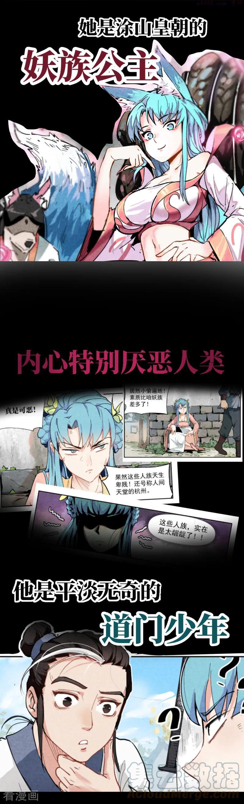 仙风剑雨录漫画,预告1图