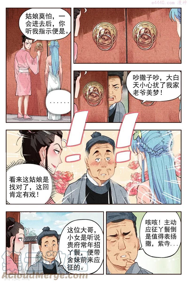 仙风剑雨录漫画,第1话2 公主临时工7图