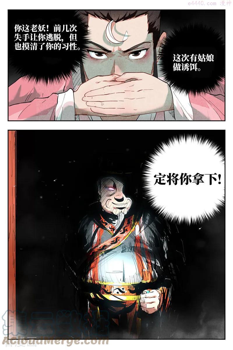 仙风剑雨录漫画,第1话2 公主临时工11图