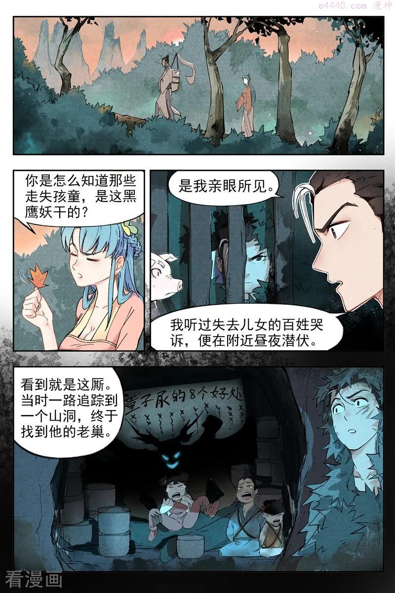 仙风剑雨录漫画,第3话1 黑鹰陨落2图