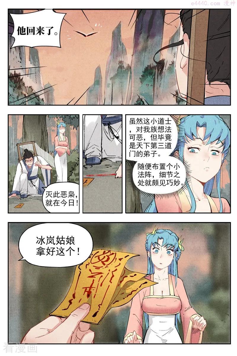 仙风剑雨录漫画,第3话1 黑鹰陨落4图