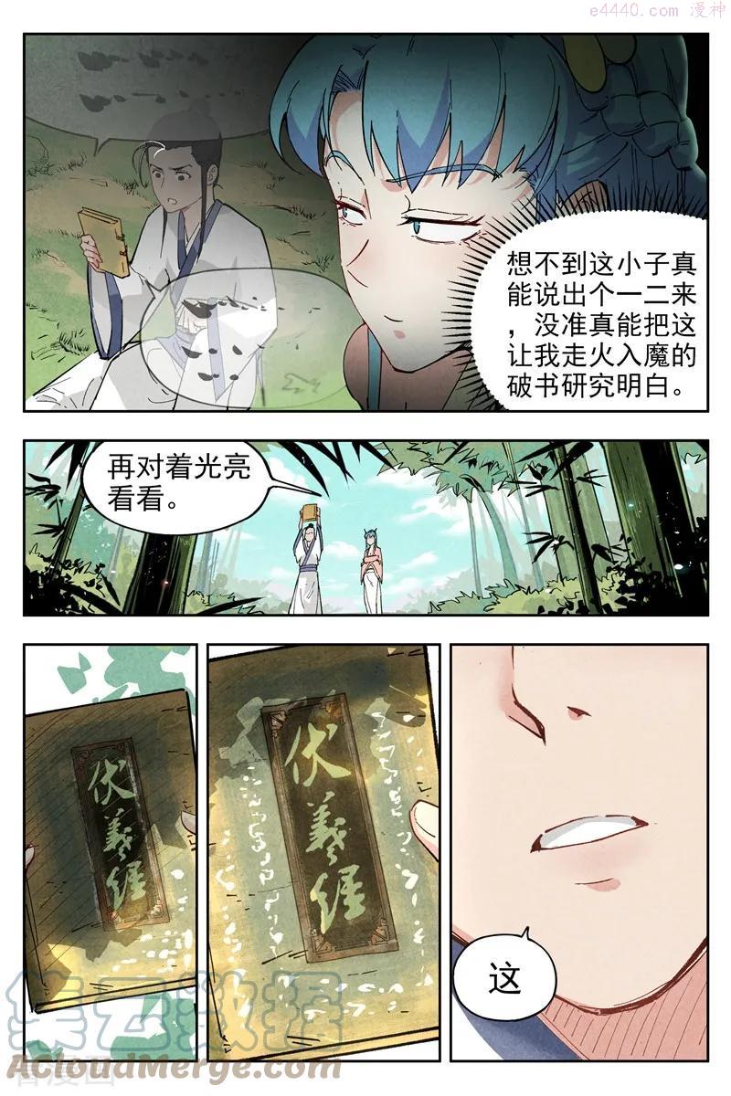 仙风剑雨录漫画,第4话1 拜入道门7图