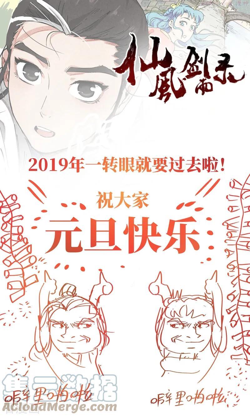 仙风剑雨录漫画,第4话1 拜入道门14图