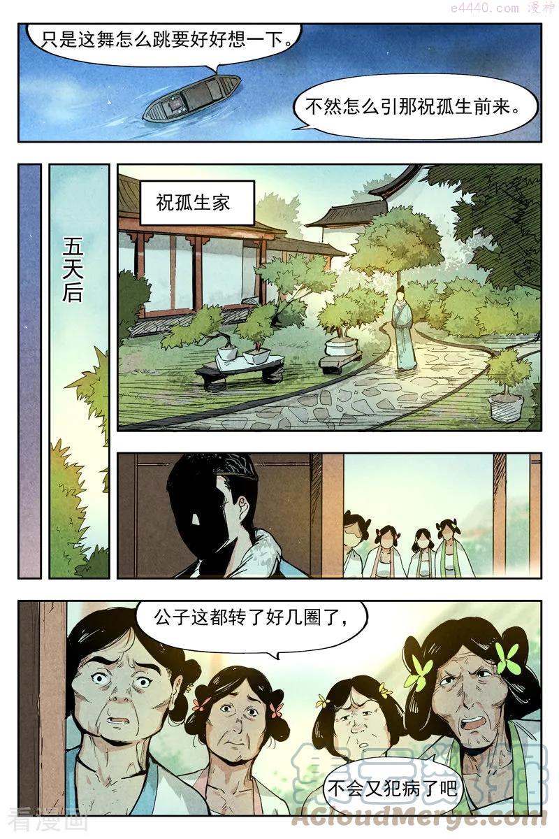 仙风剑雨录漫画,第7话1 再续平潮3图