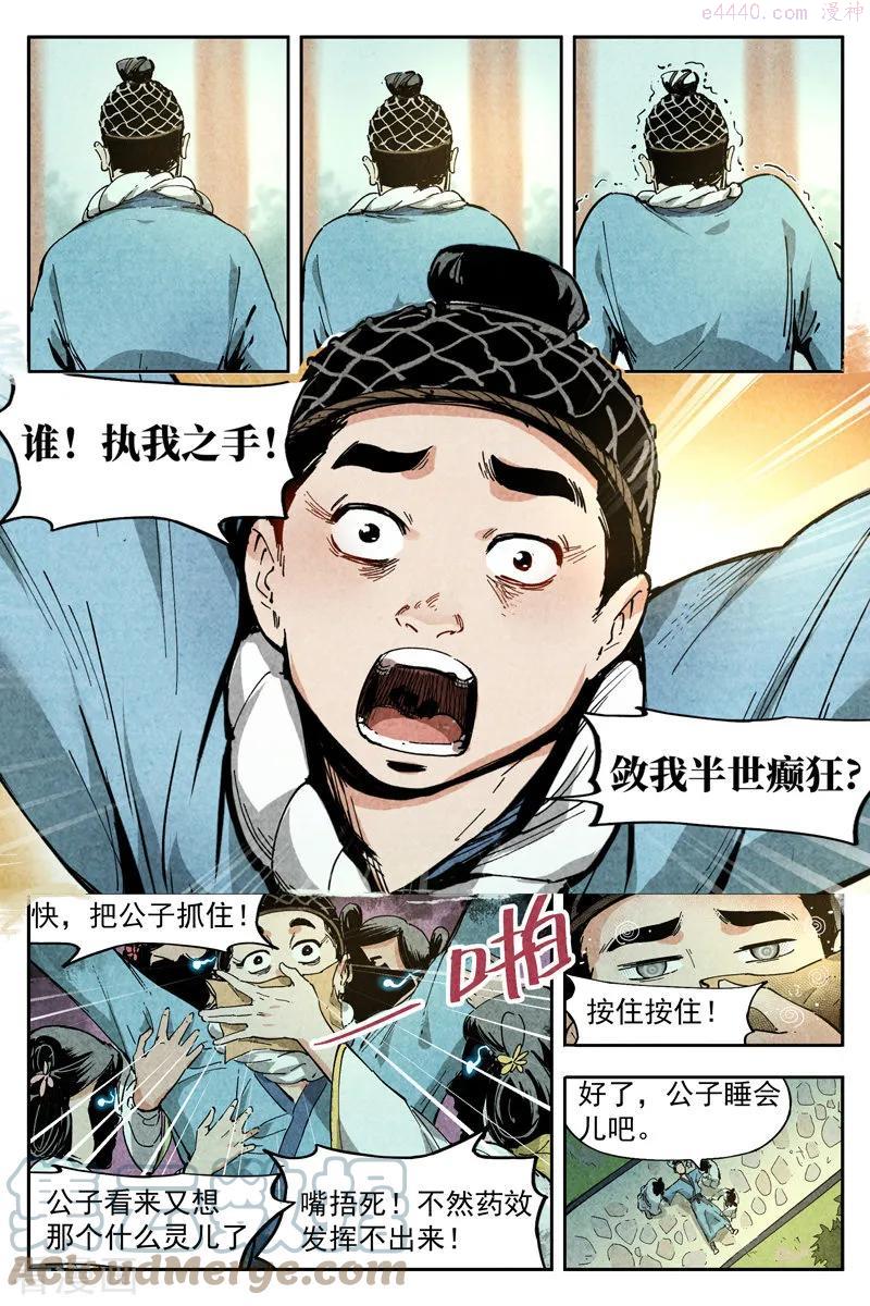 仙风剑雨录漫画,第7话1 再续平潮4图