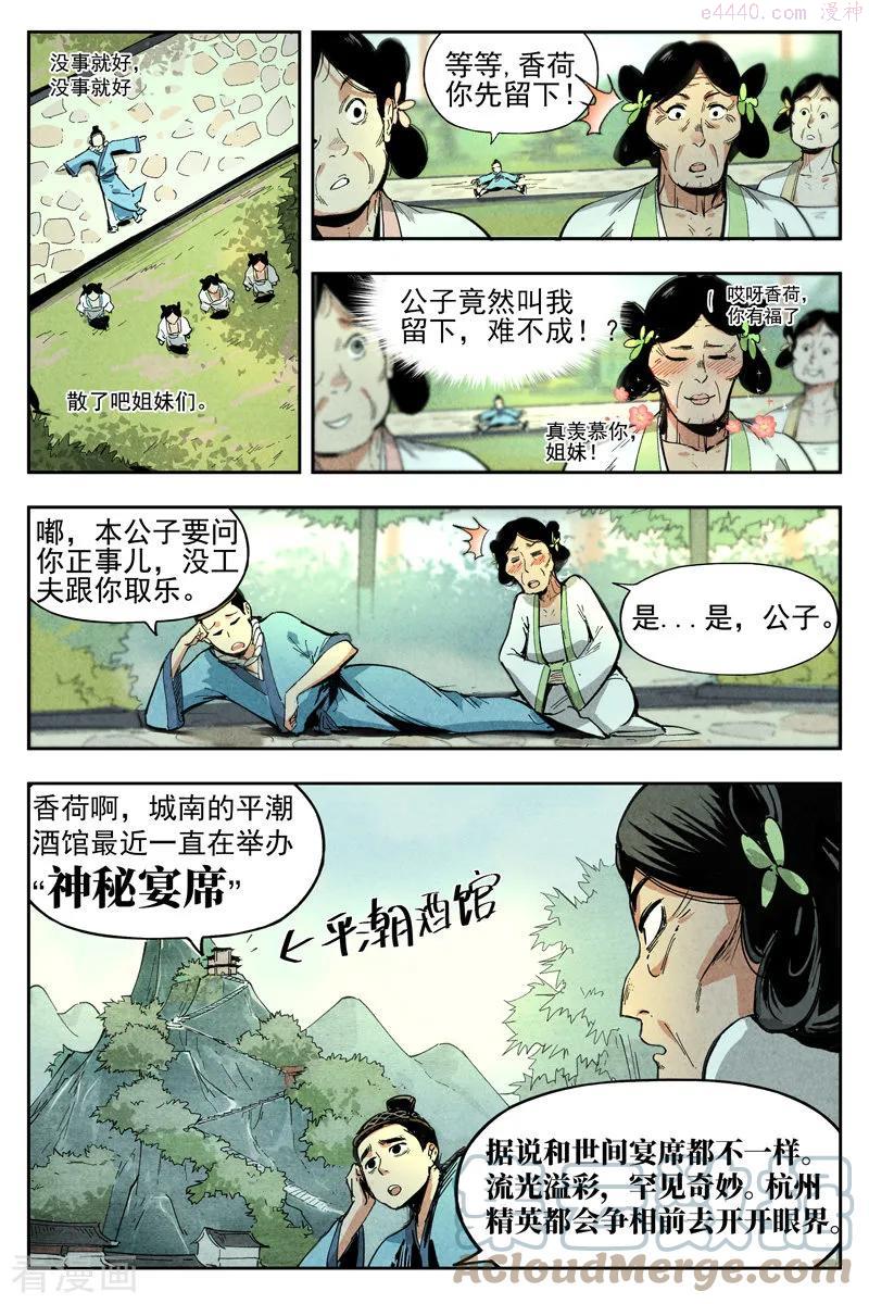 仙风剑雨录漫画,第7话1 再续平潮7图