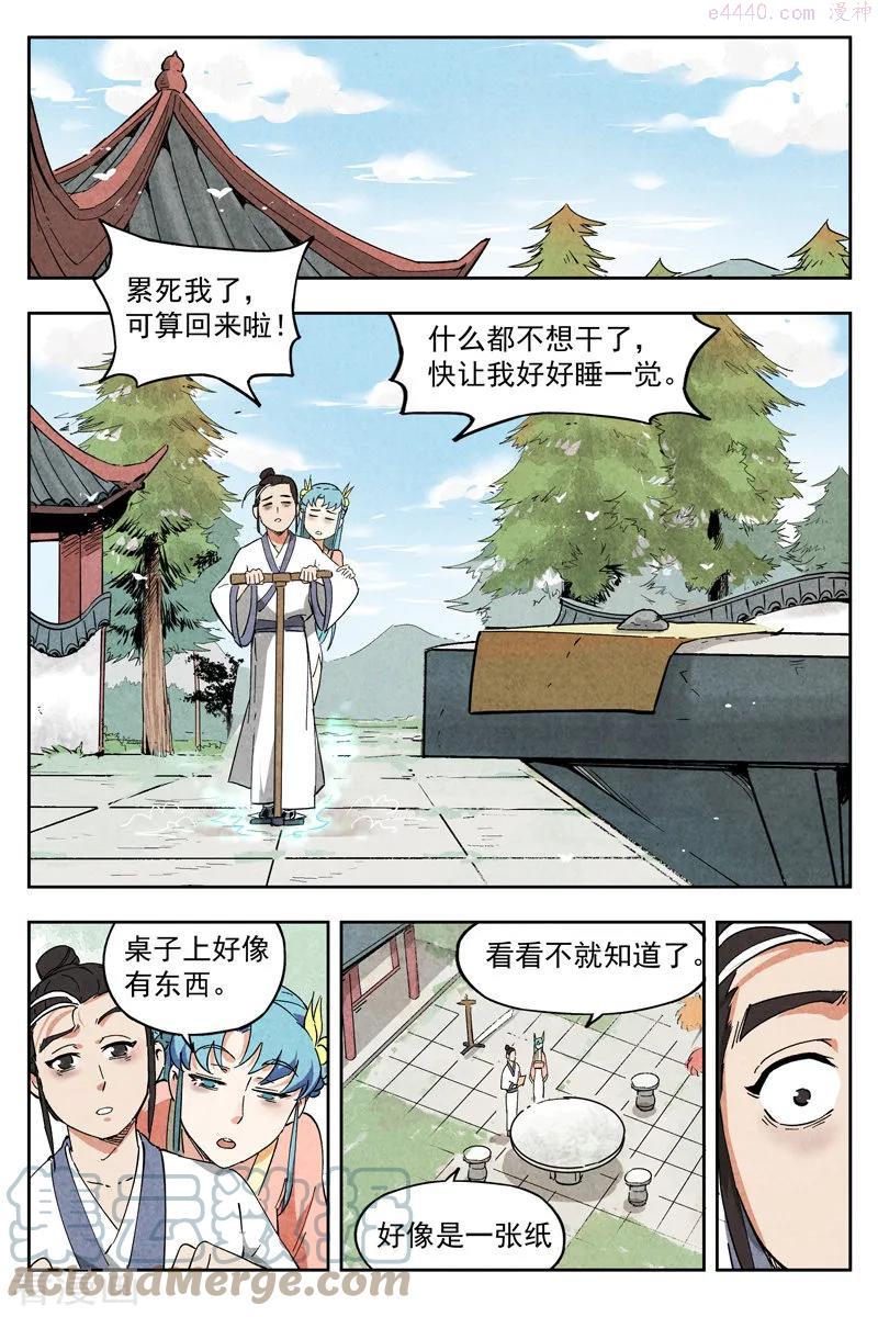 仙风剑雨录漫画,第9话1 冰岚之姿1图