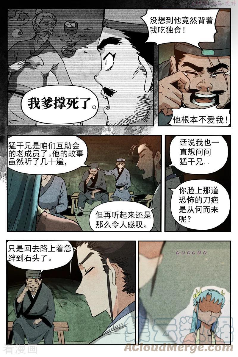 仙风剑雨录漫画,第9话1 冰岚之姿7图