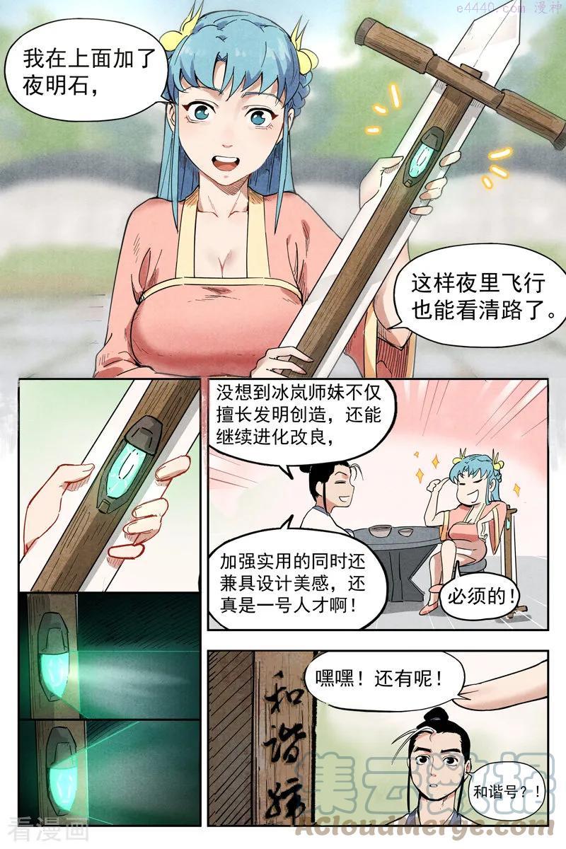 仙风剑雨录漫画,第10话1 大师兄的惩戒3图