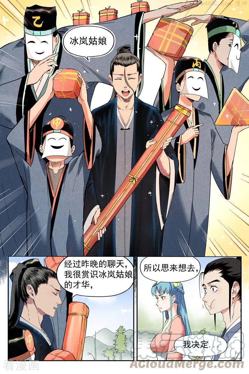 仙风剑雨录漫画,第10话1 大师兄的惩戒6图