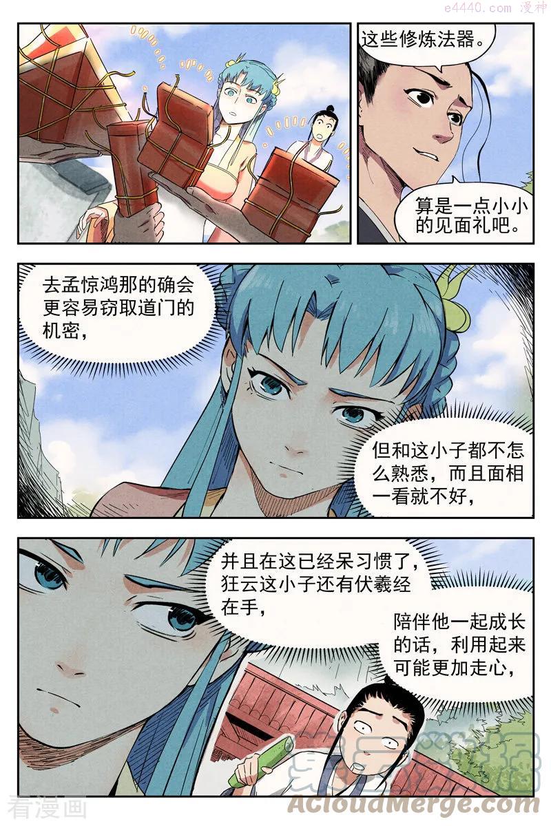 仙风剑雨录漫画,第10话1 大师兄的惩戒8图