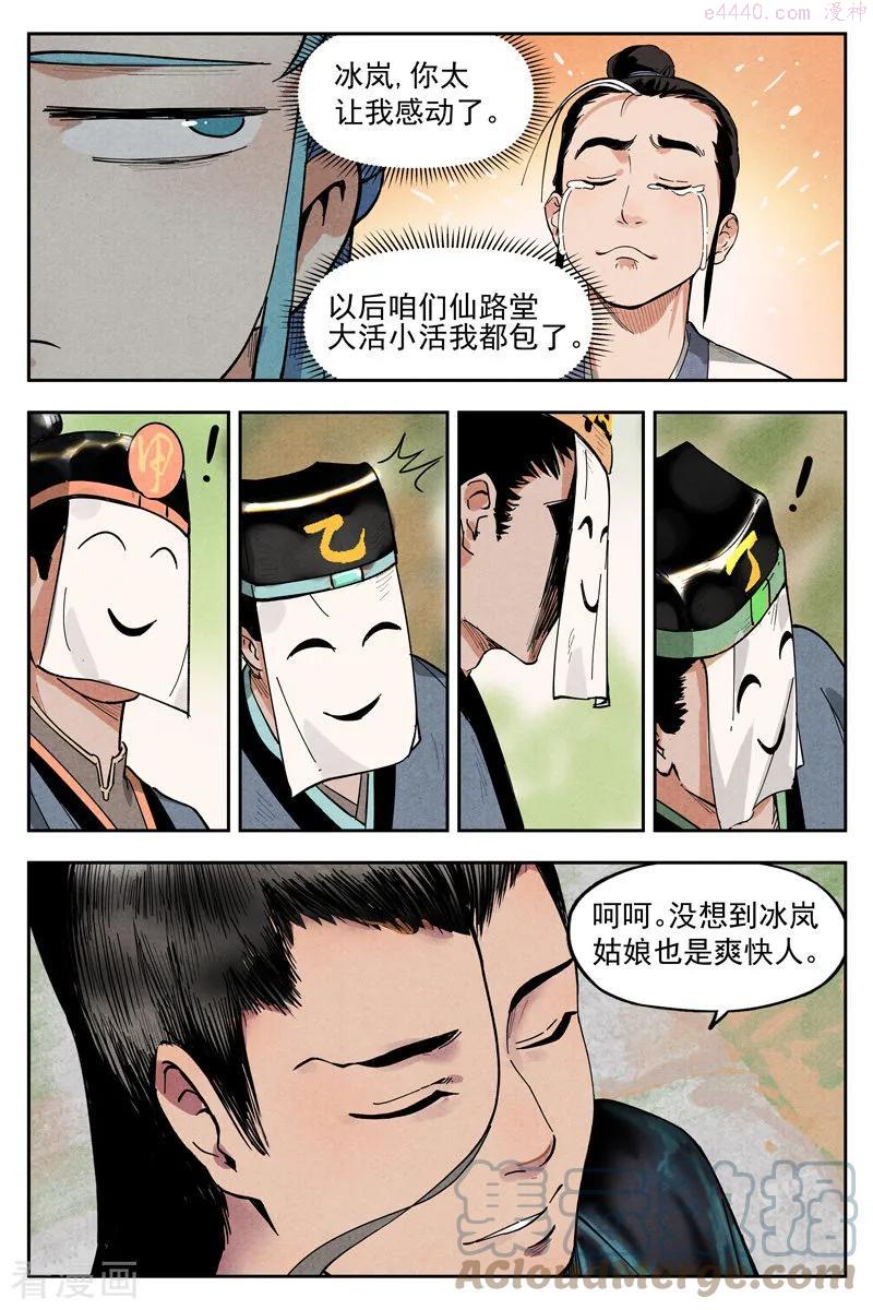 仙风剑雨录漫画,第10话1 大师兄的惩戒10图